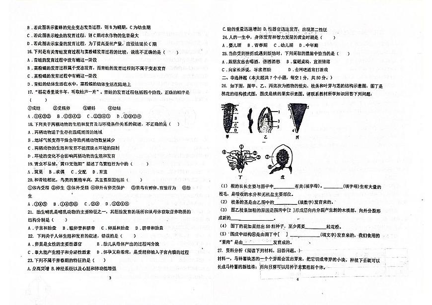 山東省濱州市沾化區(qū)第一實驗中學2023-2024學年八年級上學期第一次月考生物試題第2頁