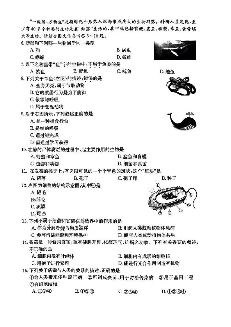 山西省长治市多校2023-2024学年八年级上学期期中质量监测生物学试题第2页