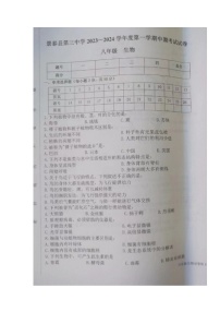 甘肃省景泰县第三中学2023-2024学年八年级上学期期中考试生物试题