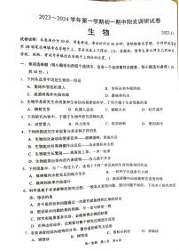 江苏省苏州市2023-2024学年七年级上学期期中生物试题