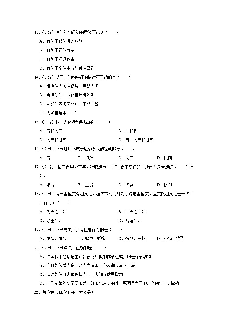 甘肃省武威市凉州区金山乡中学2023-2024学年八年级上学期期中生物试卷第3页