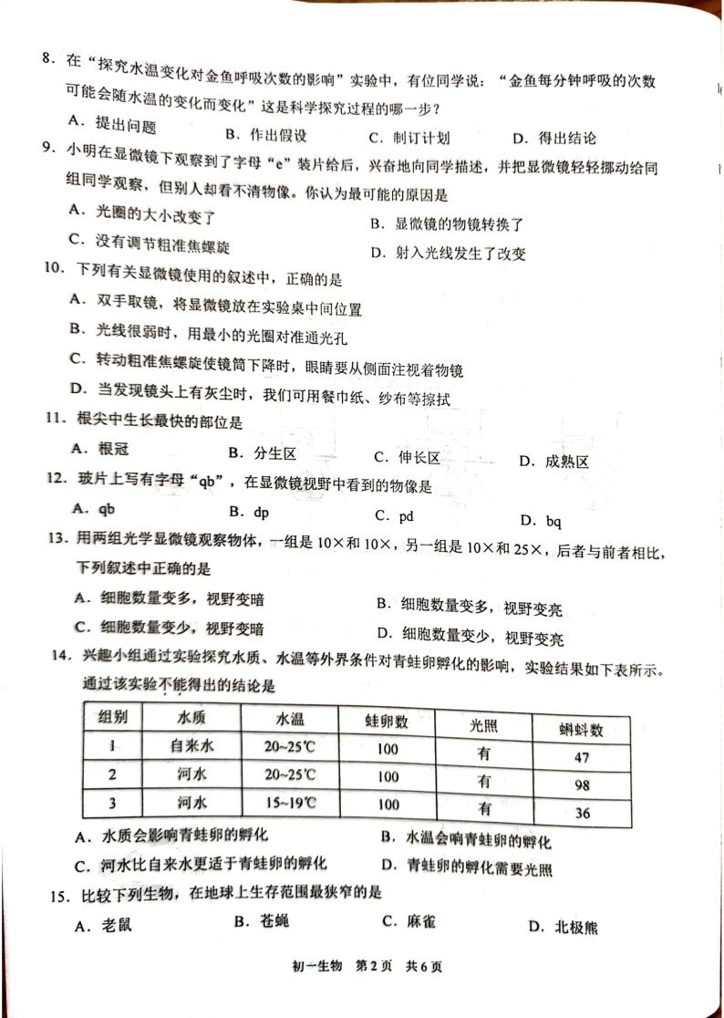 江苏省苏州市2023-2024学年七年级上学期期中生物试题02
