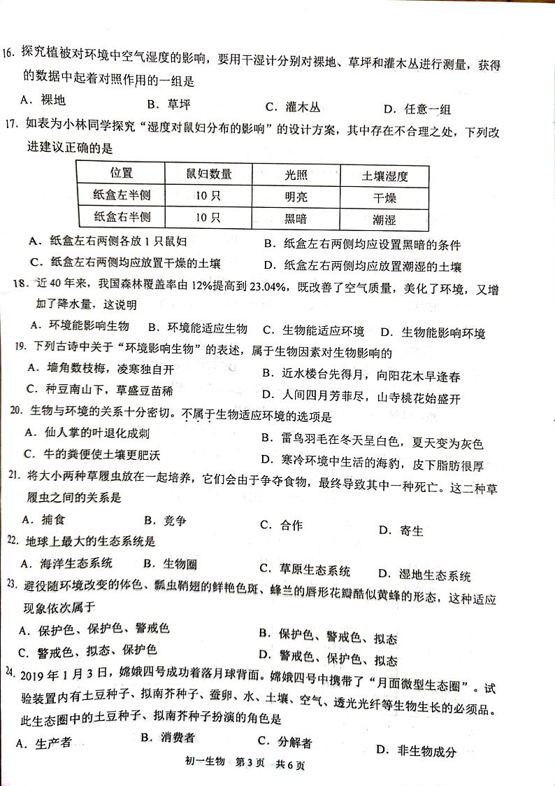 江苏省苏州市2023-2024学年七年级上学期期中生物试题第3页