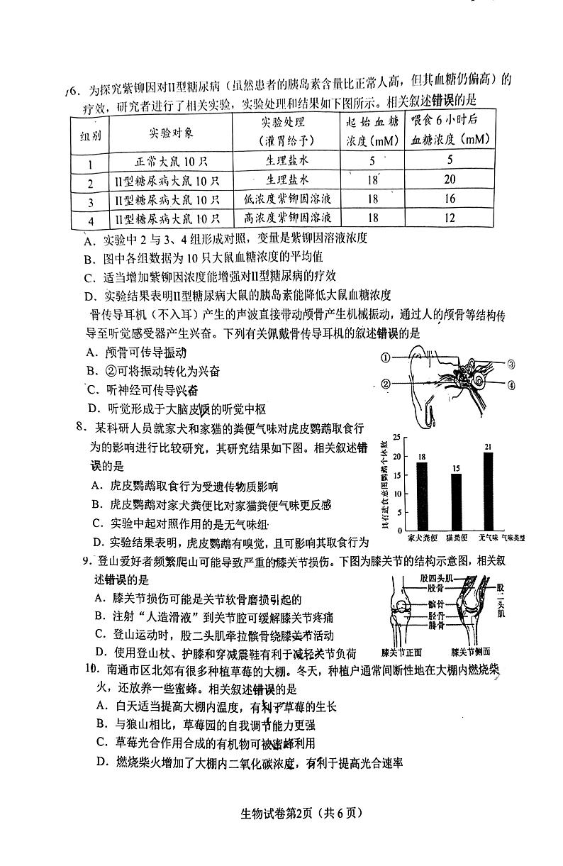 江苏省南通市2023-2024学年八年级上学期期中生物试题02