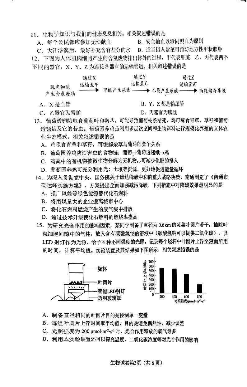 江苏省南通市2023-2024学年八年级上学期期中生物试题03