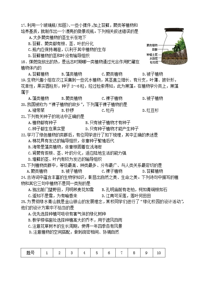 河北省唐山市迁安市2023-2024学年七年级上学期期中生物试题第3页