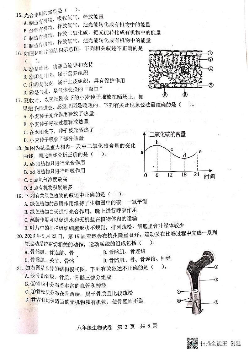 河北省唐山市迁安市2023-2024学年八年级上学期期中生物试题第3页