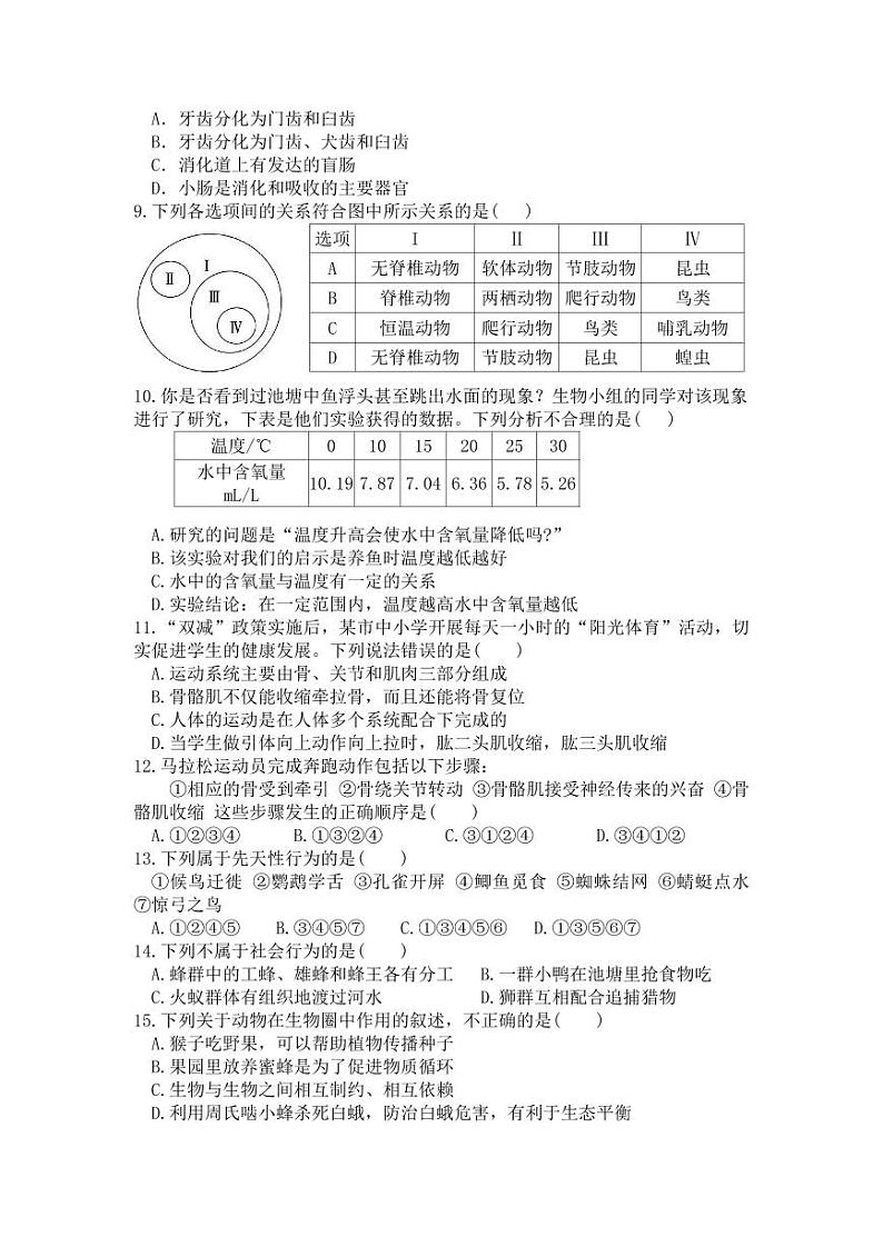 湖北省谷城县石花镇2023-2024学年八年级上学期期中联考生物试题第2页