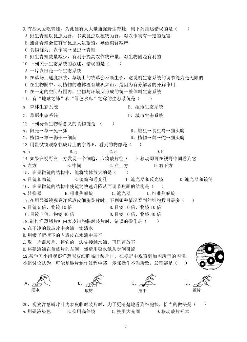 四川省眉山市东坡区苏辙中学2023-2024学年七年级上学期10月月考生物试题第2页