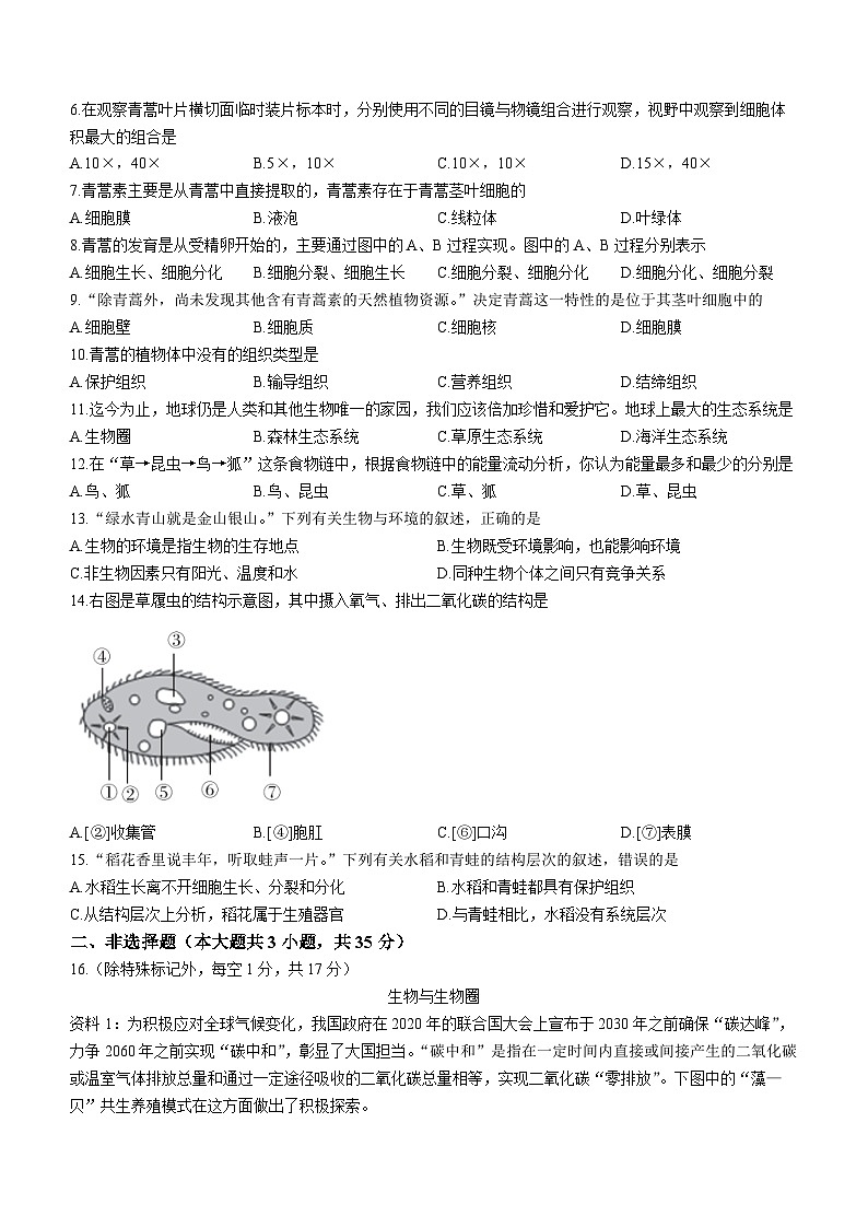 山西省晋中市多校联考2023-2024学年七年级上学期期中生物试题02