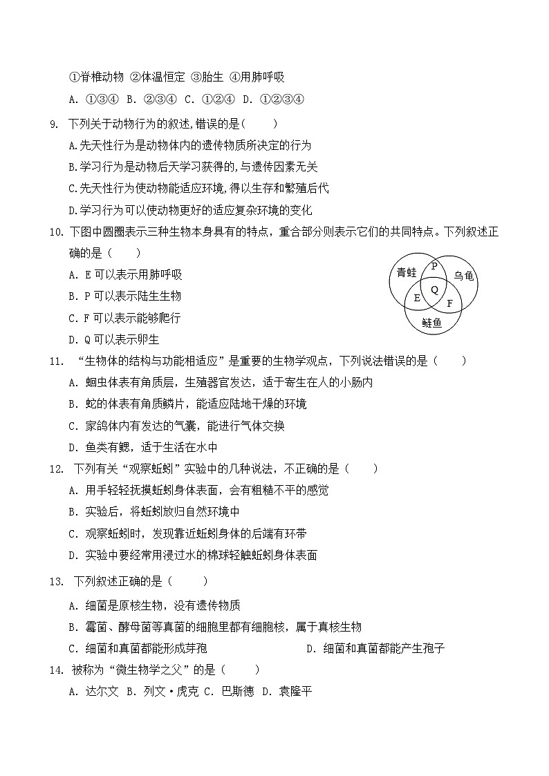 内蒙古巴彦淖尔市杭锦后旗2023-2024学年八年级上学期期中考试生物试题第2页