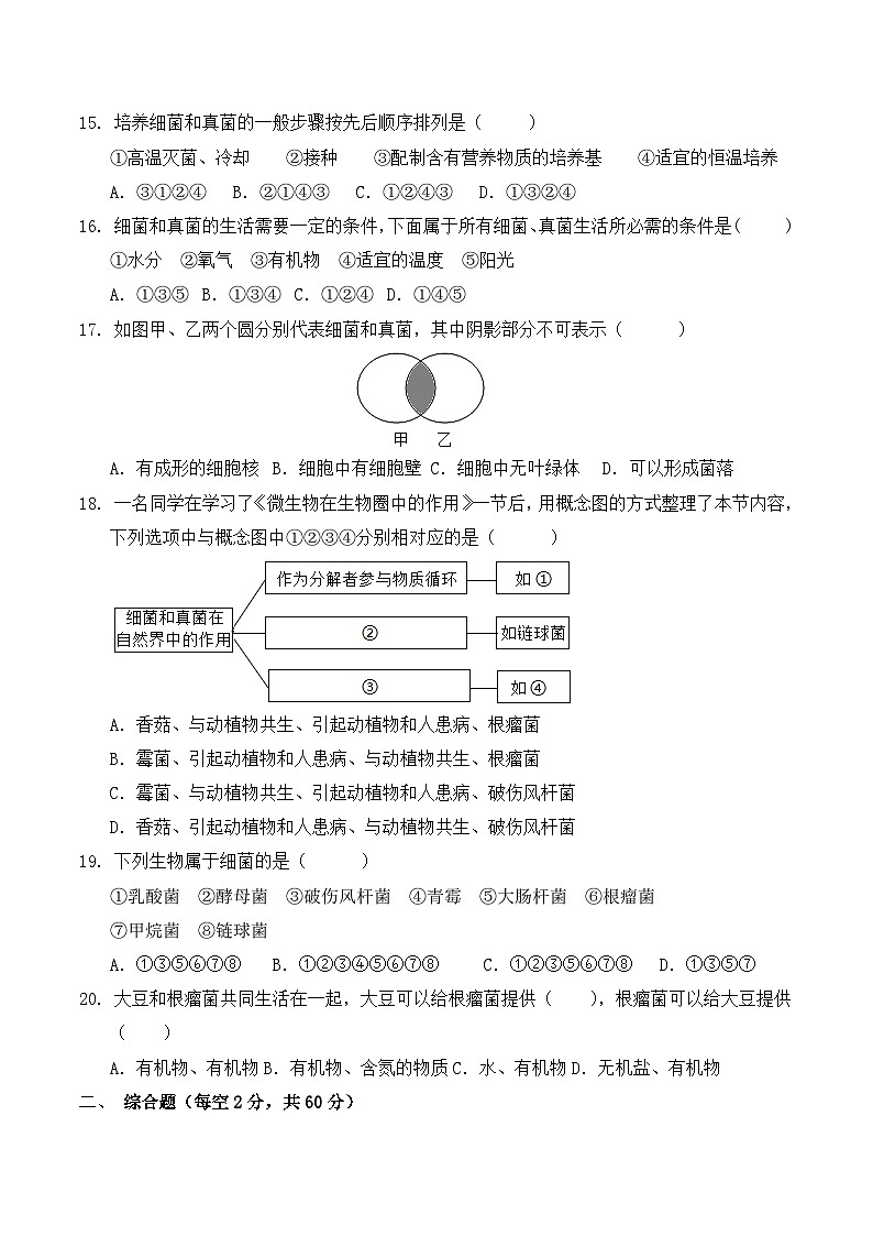 内蒙古巴彦淖尔市杭锦后旗2023-2024学年八年级上学期期中考试生物试题第3页