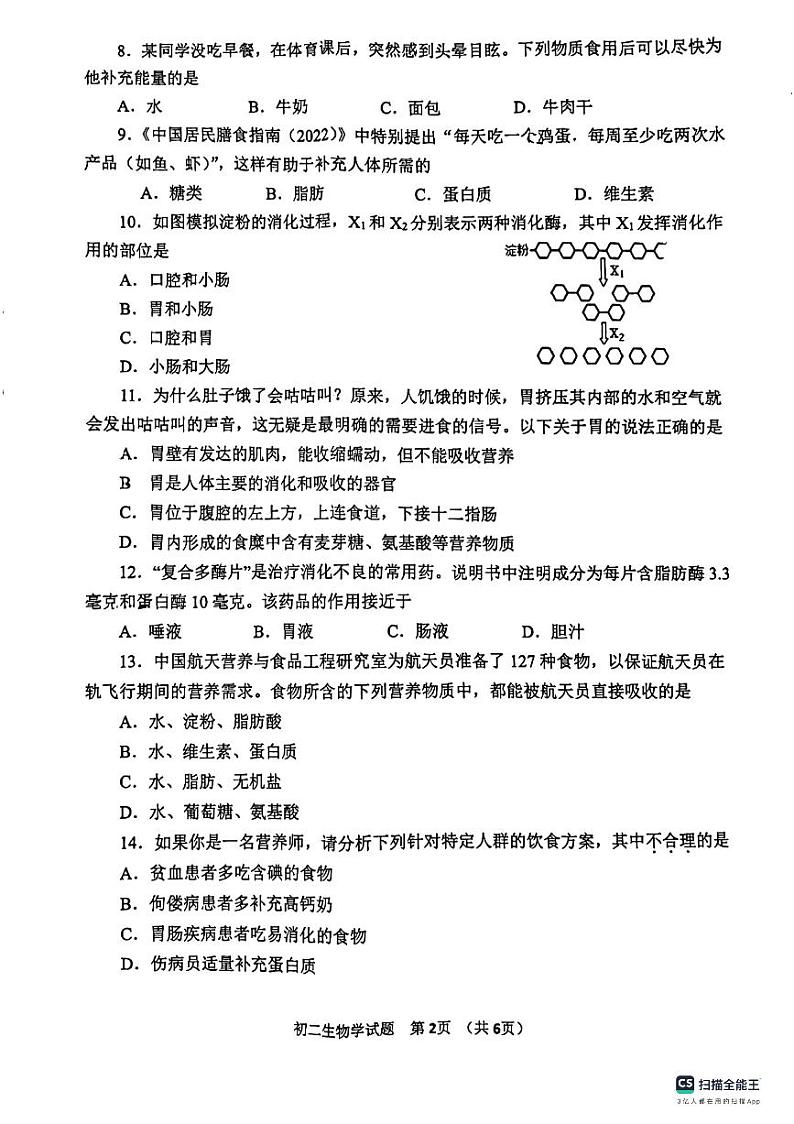 山东省淄博市张店区2023-2024学年七年级上学期期中生物试题02