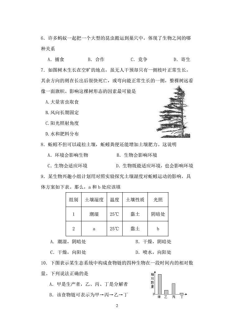 广东省中山市三十八校联考2023-2024学年七年级上学期期中生物试题第2页