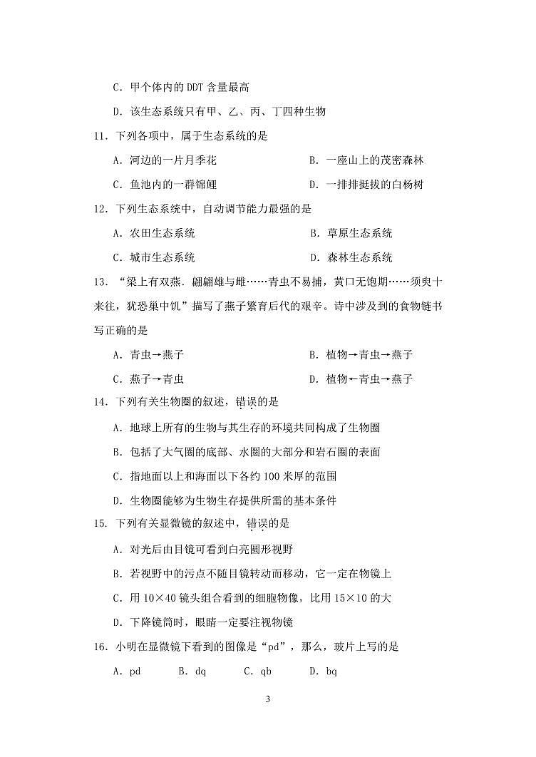 广东省中山市三十八校联考2023-2024学年七年级上学期期中生物试题第3页