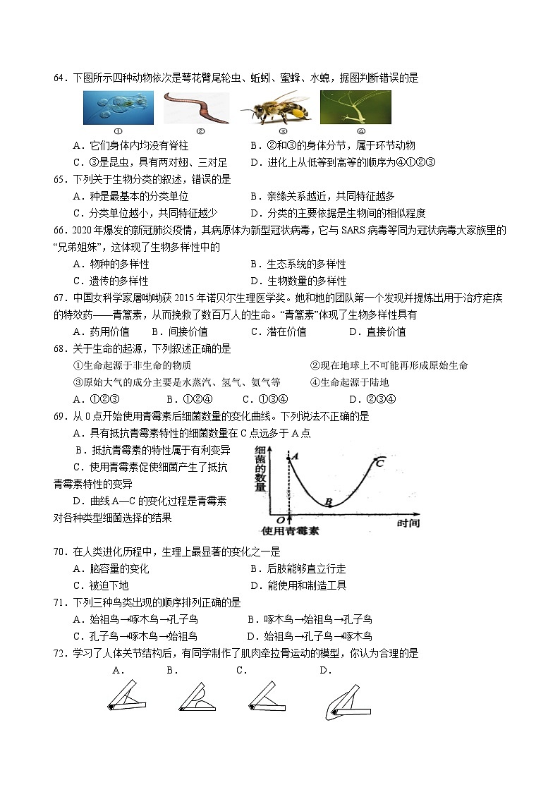2023年秋学期八年级生物期中试卷第2页