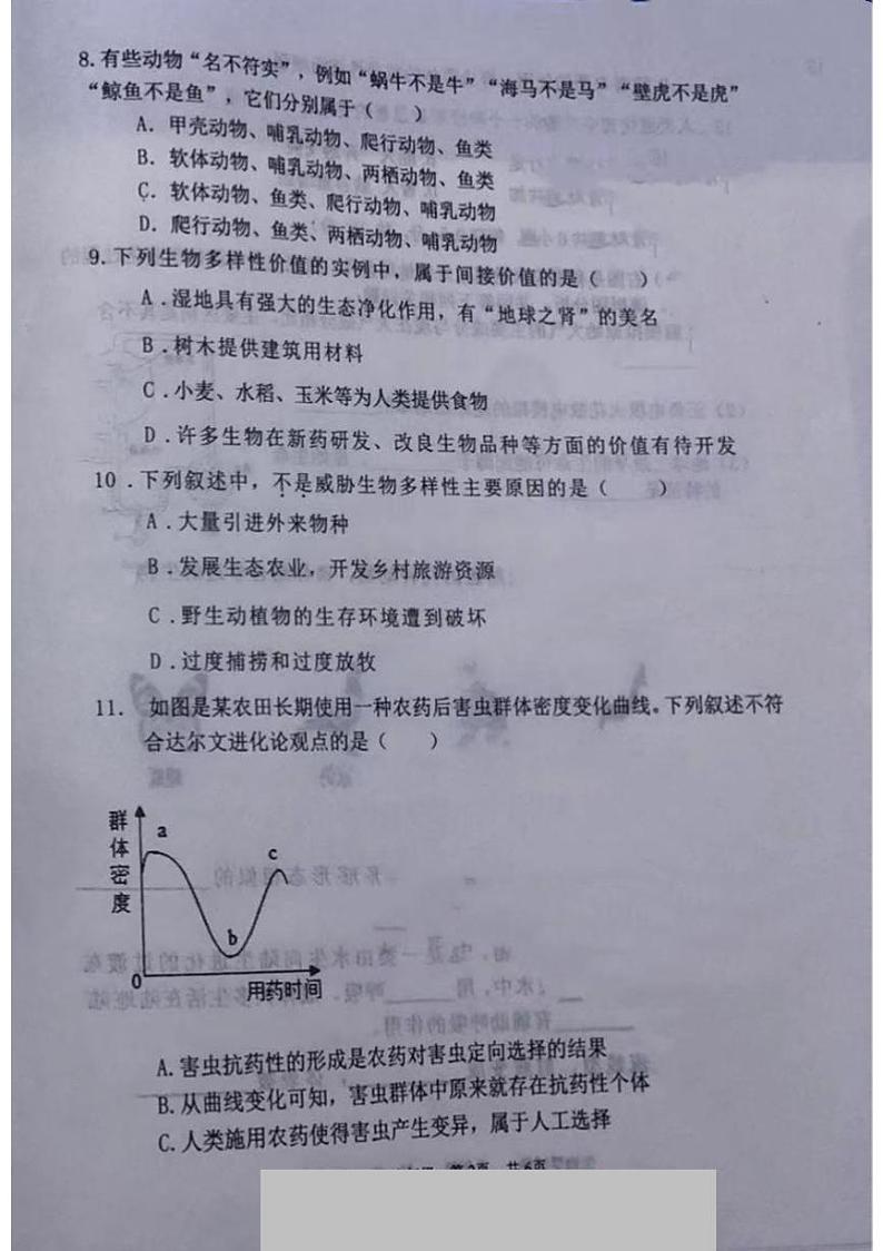 辽宁省鞍山市铁西区2023-2024学年八年级上学期期中生物试题第2页