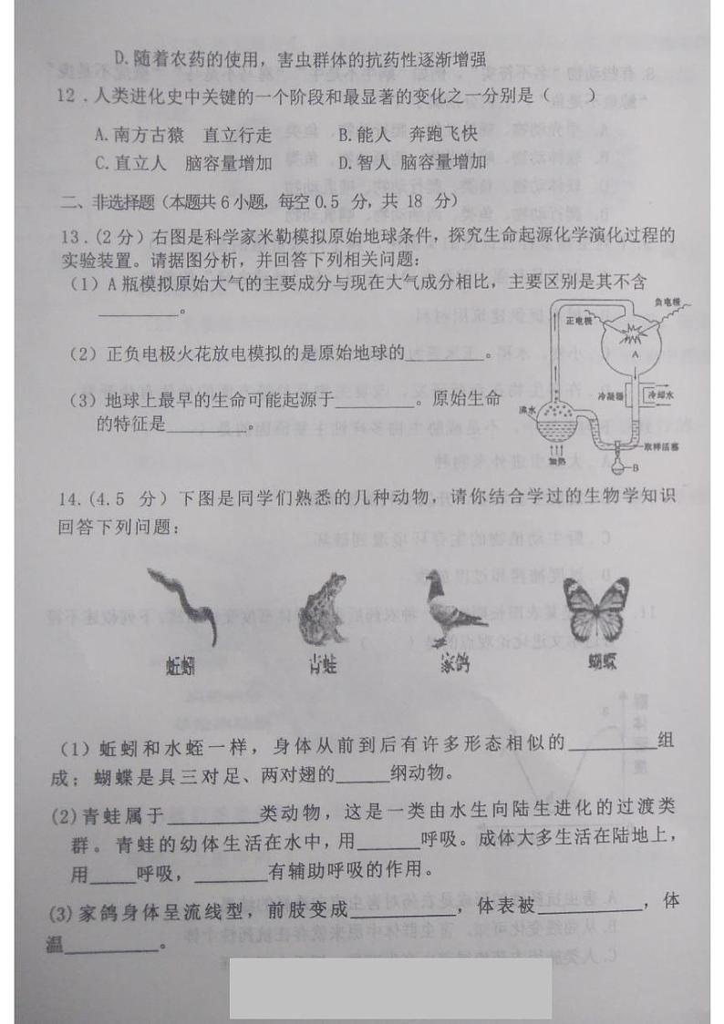 辽宁省鞍山市铁西区2023-2024学年八年级上学期期中生物试题第3页