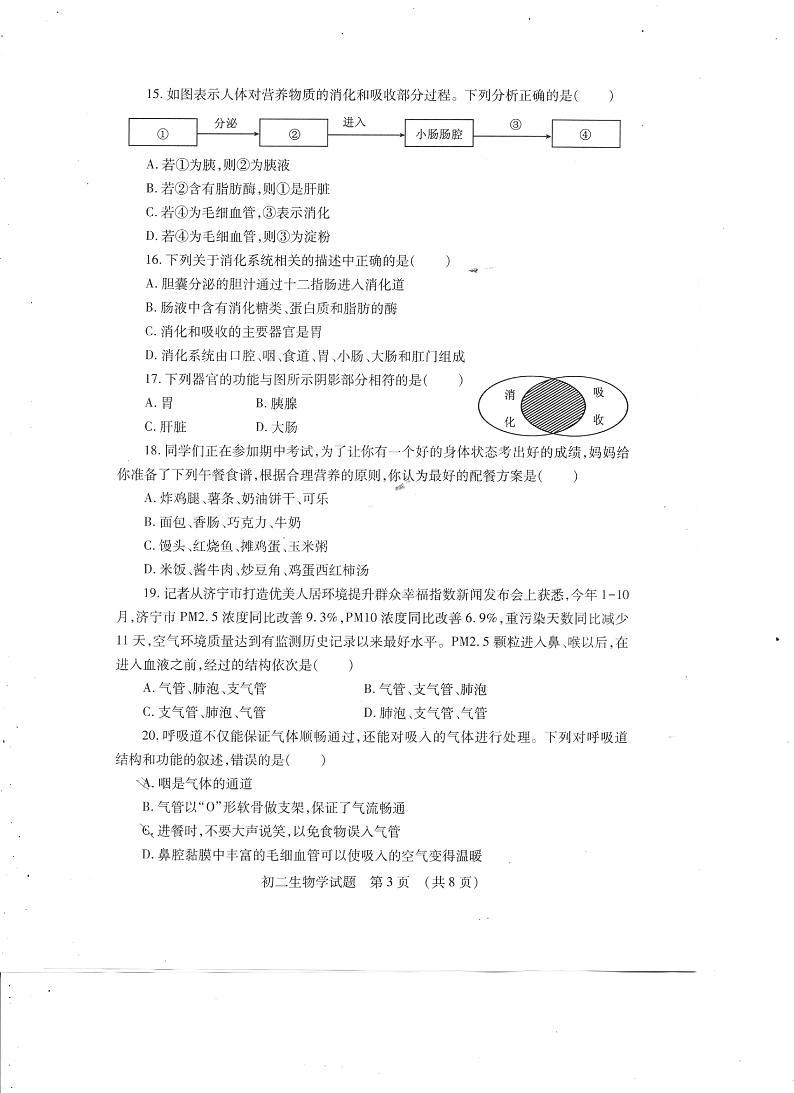 山东省济宁市任城区2023-2024学年七年级上学期生物期中考试试题第3页