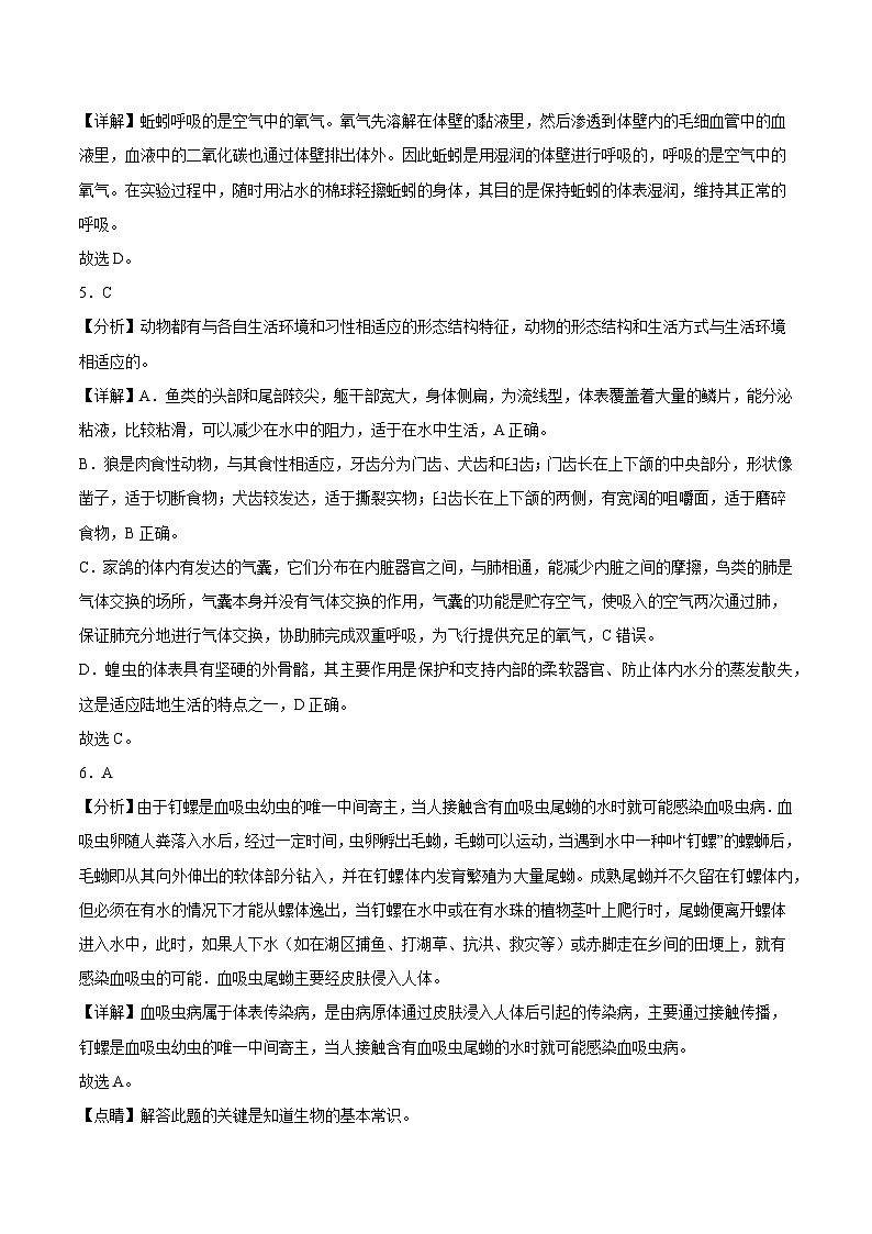 八年级上册生物期中考试卷(第1-3章)(答题卡+答案+原卷版+全解全析)02