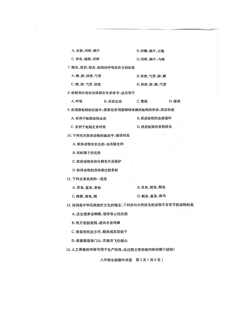 广东省茂名市电白区2023-2024学年八年级上学期期中生物试卷第2页