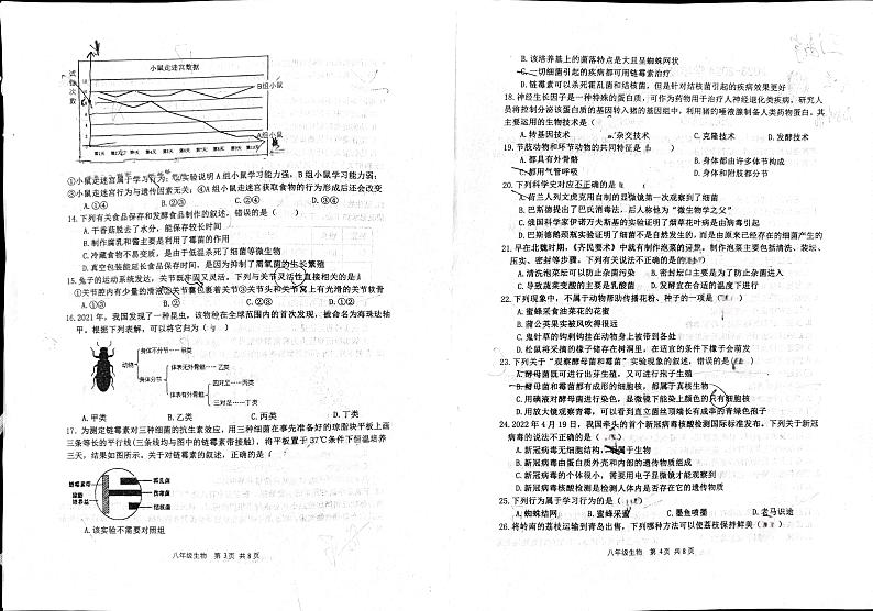 山东省青岛市城阳区2023-2024学年八年级上学期期中生物试题02