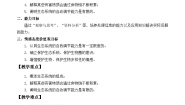 初中生物人教版 (新课标)七年级上册第二节 生物与环境组成生态系统教案