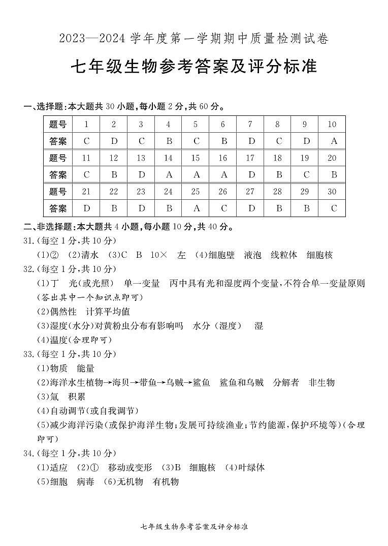 江城七年级生物期中答案第1页