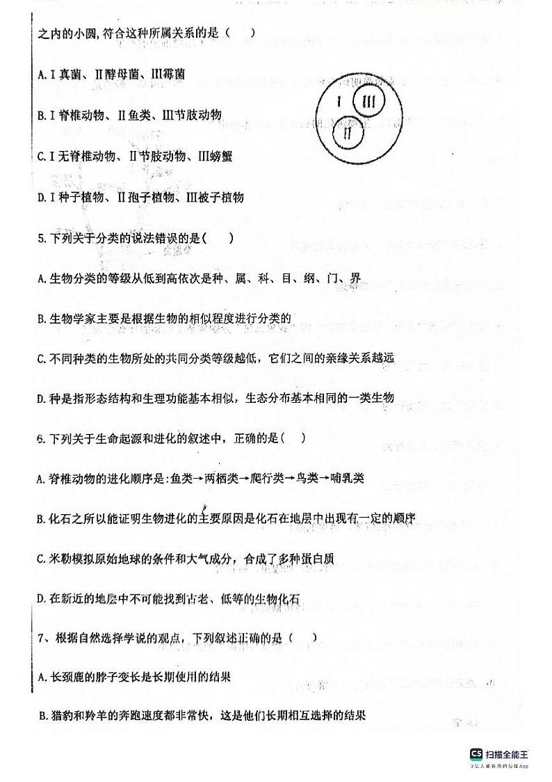 辽宁省沈阳市南昌中学2023-2024学年八年级上学期生物学科限时性作业(期中考试)第2页