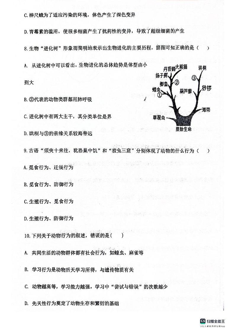 辽宁省沈阳市南昌中学2023-2024学年八年级上学期生物学科限时性作业(期中考试)第3页