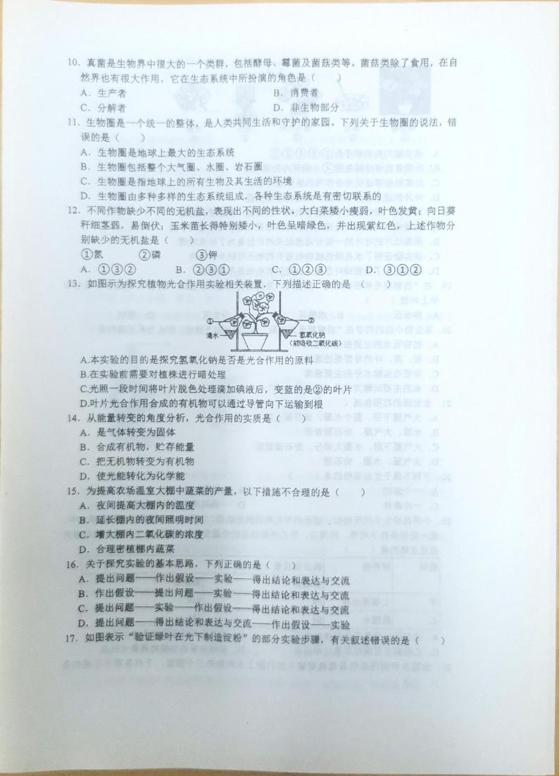 江苏省南通市海门区四校联考2023-2024学年七年级上学期期中生物试题02