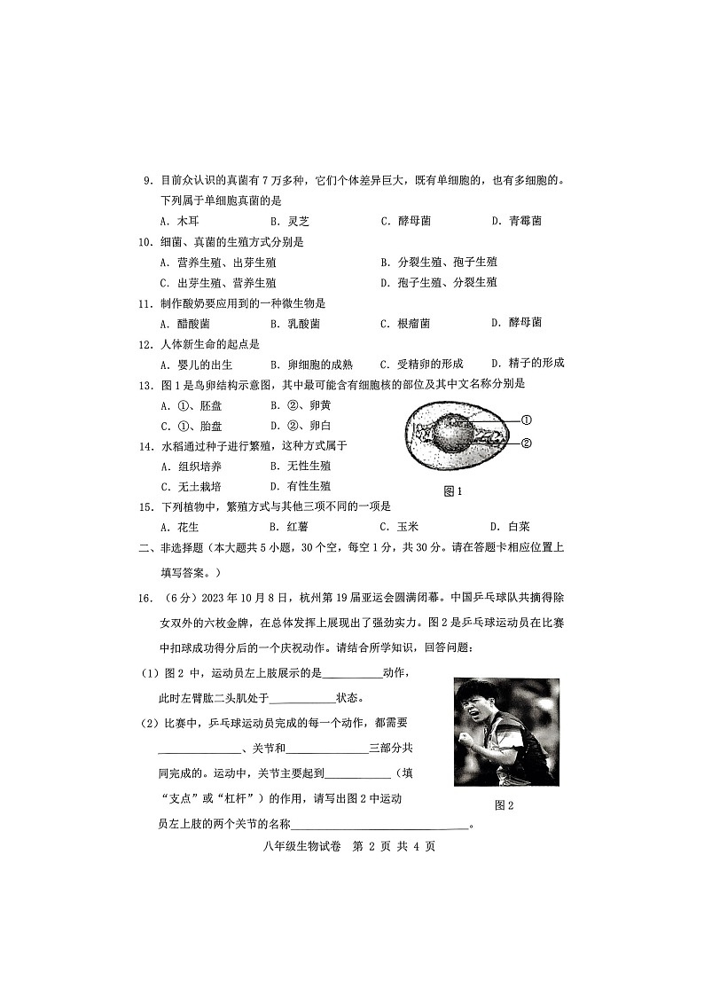 广西贵港市港南区2023-2024学年八年级上学期期中教学质量监测生物试题02