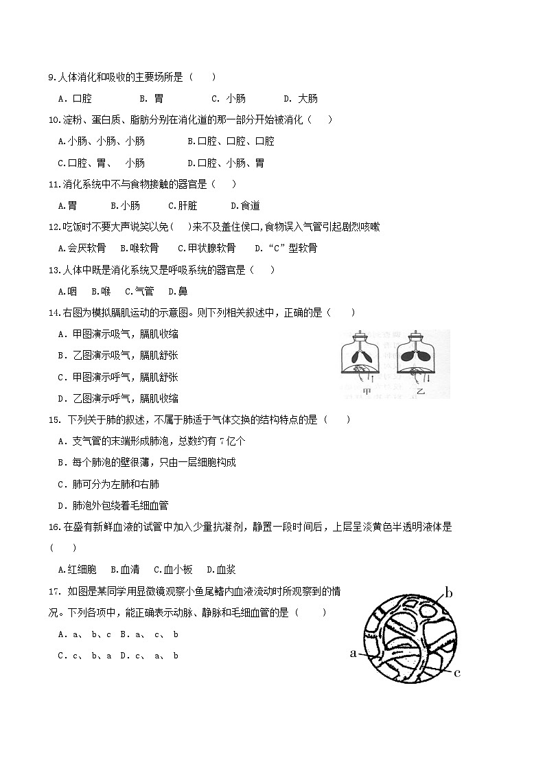 甘肃省天水市秦安县王尹中学2021-2022学年七年级下学期期中教学质量监测生物试题第2页