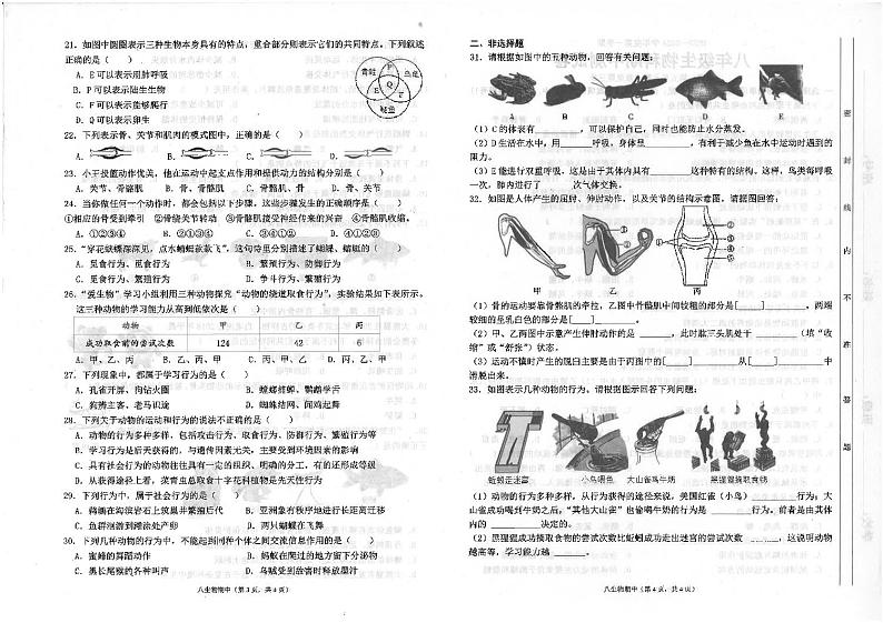 广东省汕头市潮南区司马浦初中学校联考2023-2024学年八年级上学期期中生物试题第2页