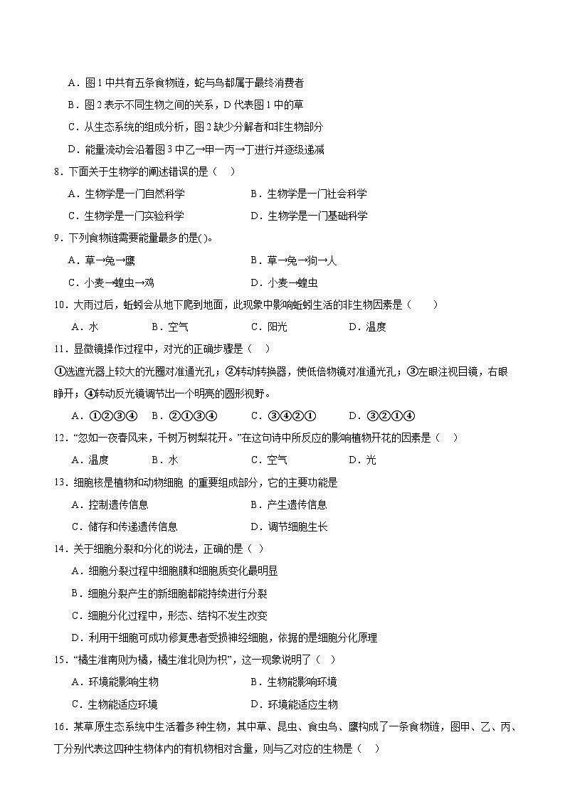 广东省深圳市宝安区振兴学校2022-2023学年七年级上学期期中考试生物试题第2页