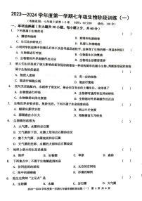 广东省 廉江市良 2023-2024学年度第一学期七年级生物第一次月考试题(PDF版，无答案)