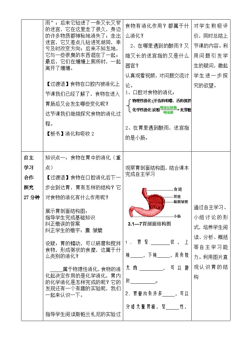 济南版生物七下第三单元第一章第二节 消化和吸收第2课时教案02