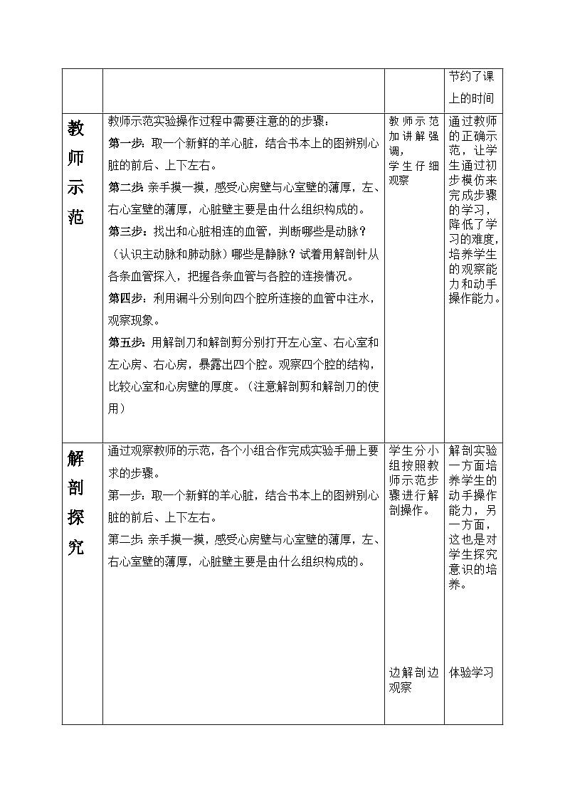 济南版生物七下 第三单元 第三章 16--物质运输的器官2 教案第3页