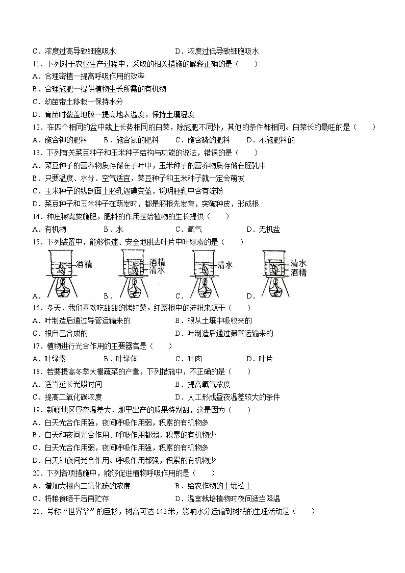 河北省唐山市丰润区2023-2024学年八年级上学期期中生物试题第2页