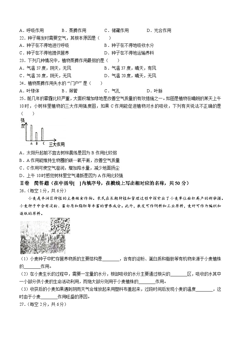 河北省唐山市丰润区2023-2024学年八年级上学期期中生物试题第3页