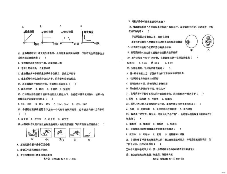 河南省郑州市桐柏一中 2023-2024学年七年级上学期期中生物试题02