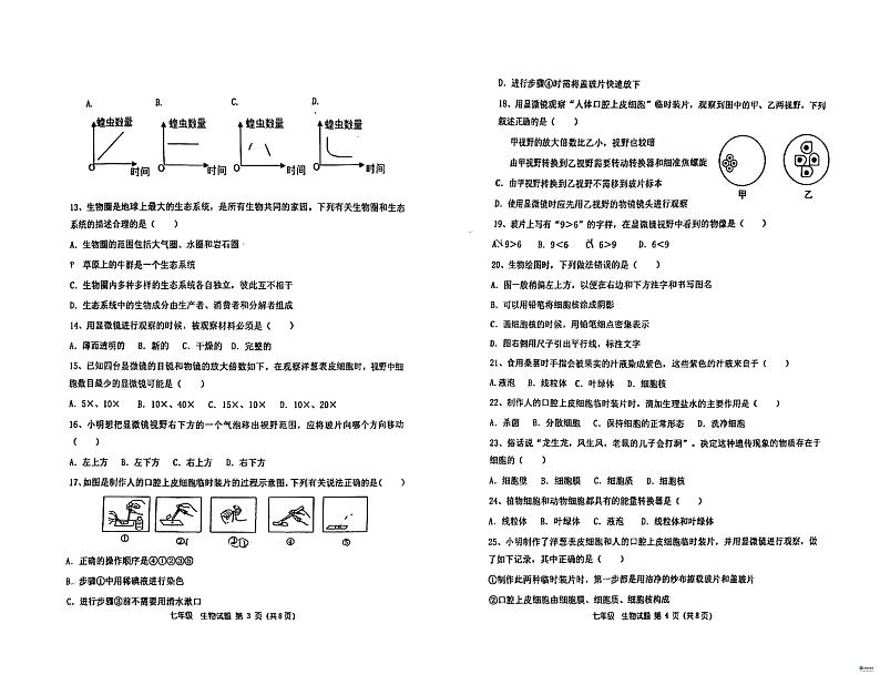 河南省郑州市桐柏一中 2023-2024学年七年级上学期期中生物试题02