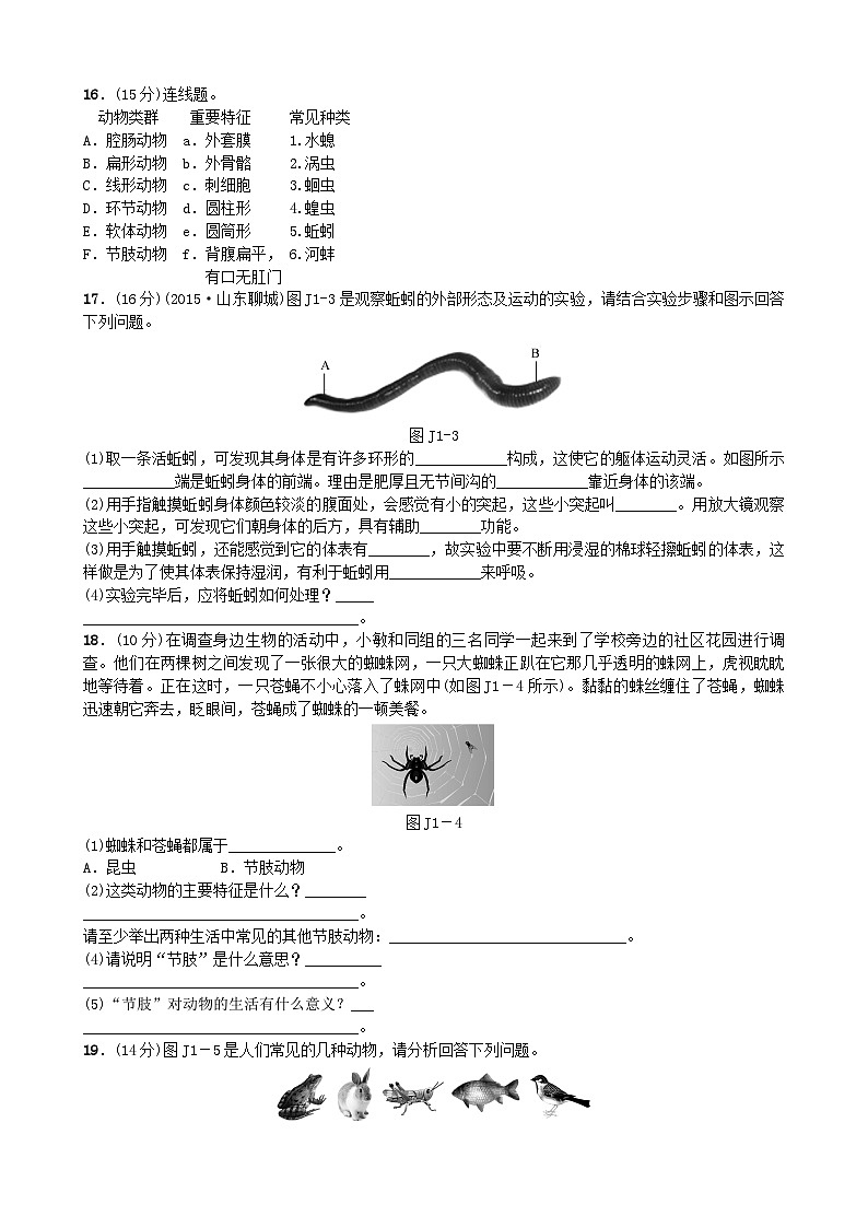 人教版生物八年级上册 第五单元第一章 单元测试03