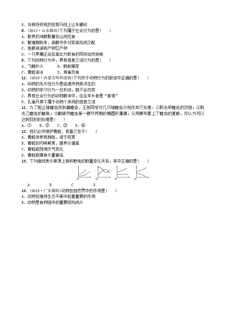 人教版生物八年级上册 第五单元第二、三章 单元测试第2页