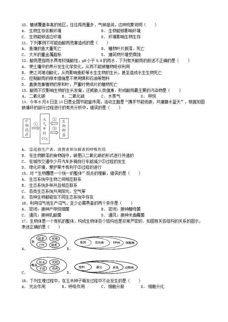 人教版生物八年级上册 第六单元第一章 根据生物的特征进行分类 好题训练与解析单元测试02