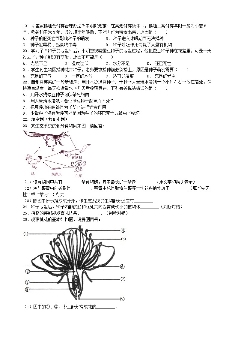 人教版生物八年级上册 第六单元第一章 根据生物的特征进行分类 好题训练与解析单元测试03