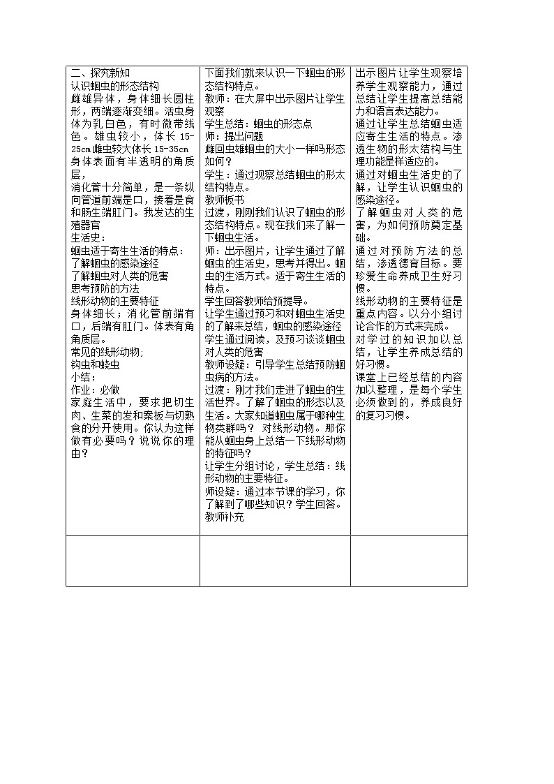 人教版生物八年级上册 第五单元第一章第二节 线形动物和环节动物教案02