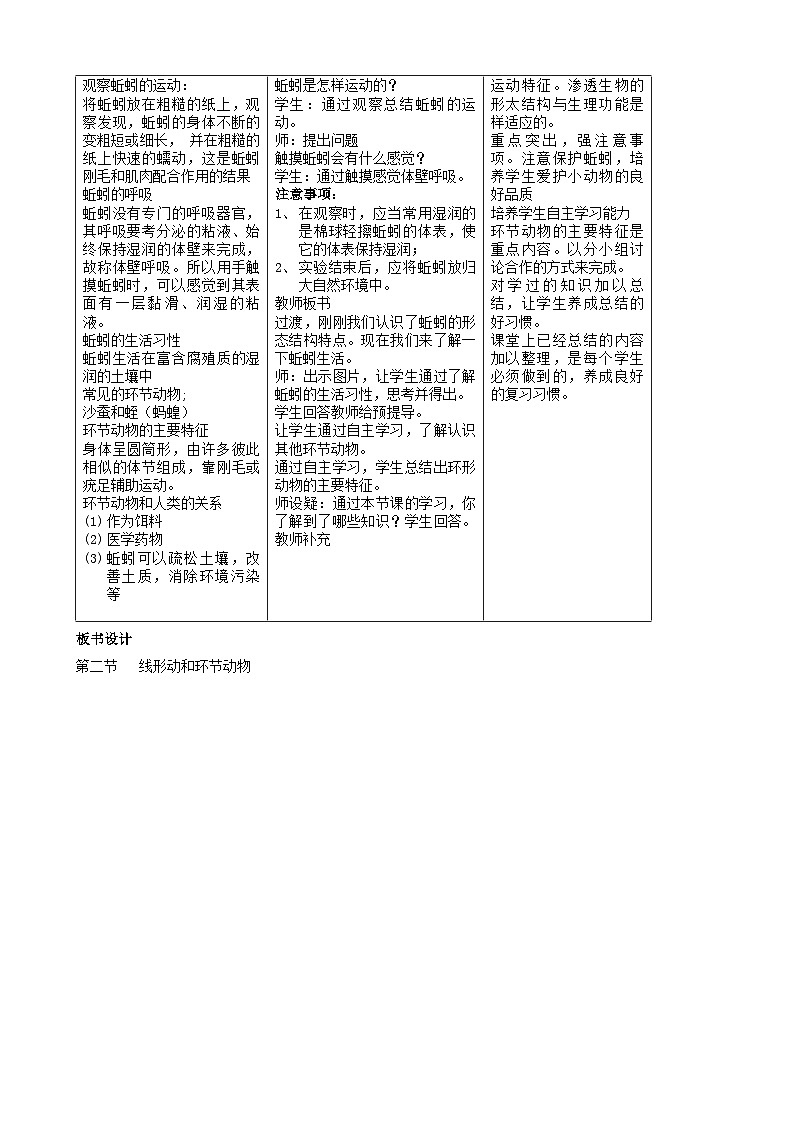人教版生物八年级上册 第五单元第一章第二节 线形动物和环节动物(第二课时)教案02