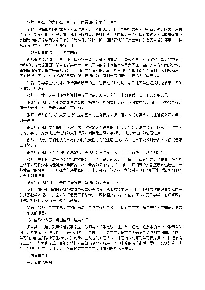 人教版生物八年級上冊 第五單元第二章第二節(jié) 先天性行為和學(xué)習(xí)行為（第一課時）教案第2頁