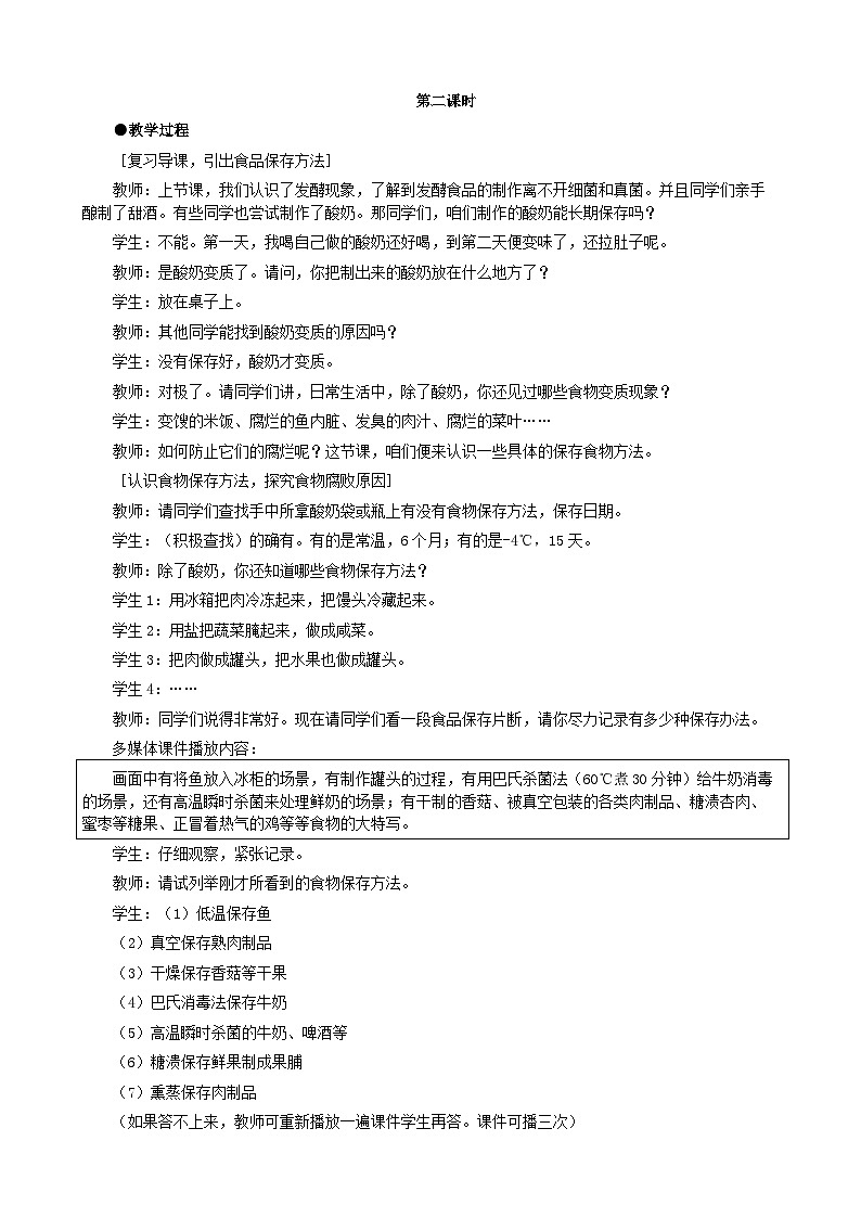 人教版生物八年级上册 第五单元第四章第五节 人类对细菌和真菌的利用(第二课时)教案01